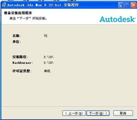 3ds Max v9.0 官方簡體中文版安裝失敗常見原因與解決方案