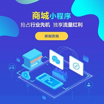 做一個商城小程序多少錢?