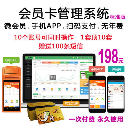 會員卡管理軟件美發美容院vip磁條卡積分卡定制微會員app收銀系統