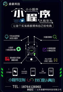 深度解析 微信小店小程序，要革誰的命？——鼎豪科技視角下的系統軟件定制開發